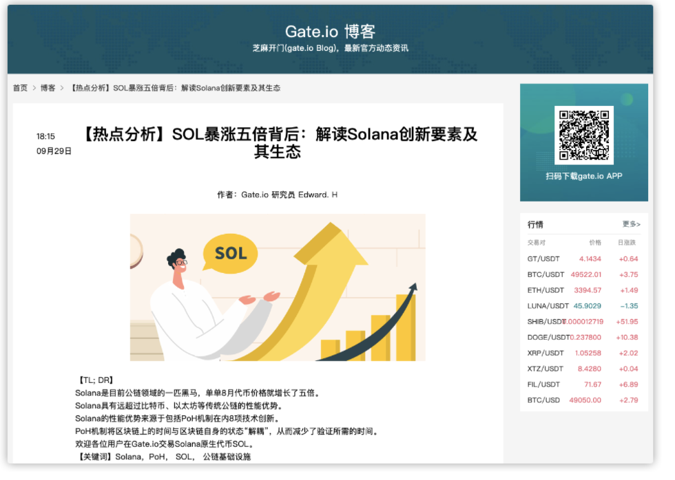 Gate.io博客：【热点分析】SOL暴涨五倍背后：解读Solana创新要素及其生态